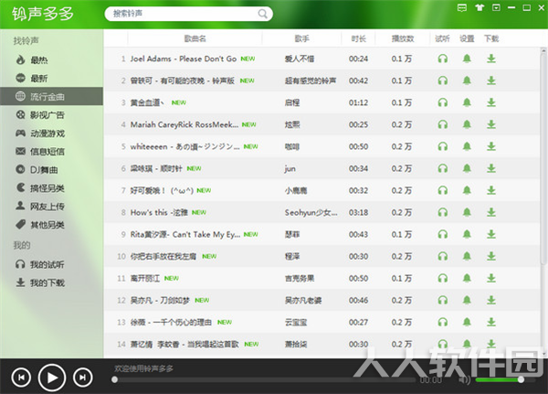 铃声多多下载