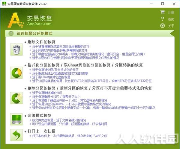 安易硬盘数据恢复软件