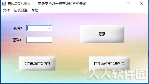 晨风QQ机器人破解版截图