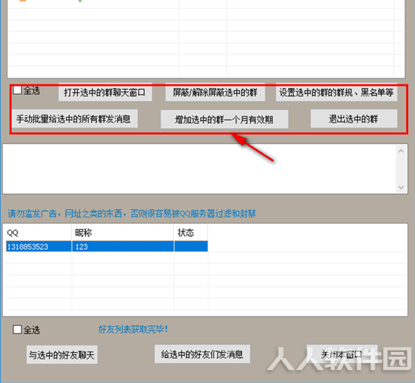 晨风QQ机器人怎么用