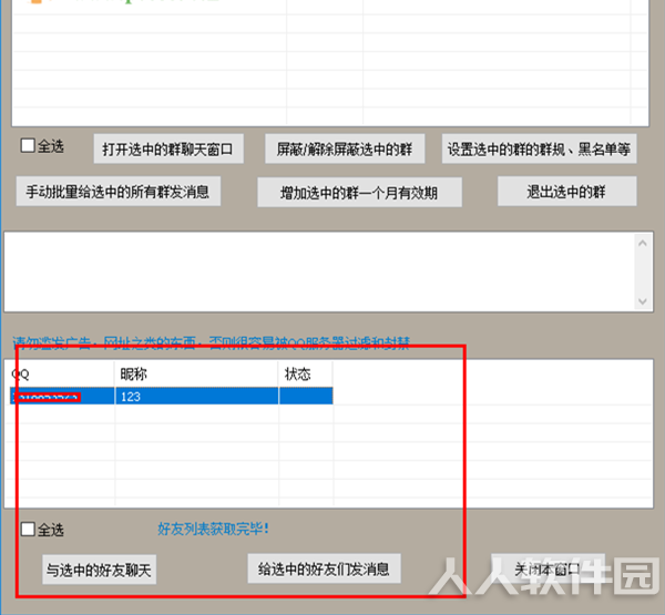 晨风QQ机器人怎么用