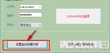 晨风QQ机器人怎么用