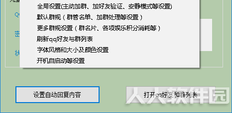 晨风QQ机器人怎么用