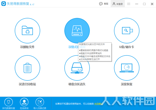 失易得数据恢复软件
