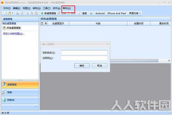 桌面便签软件下载