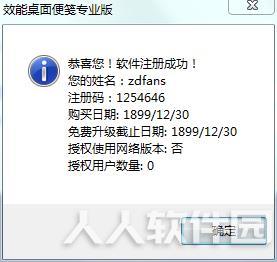 桌面便签软件下载
