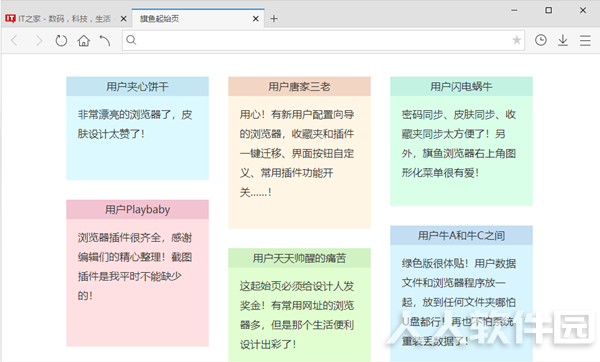 旗鱼浏览器截图
