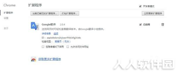 Google翻译插件下载