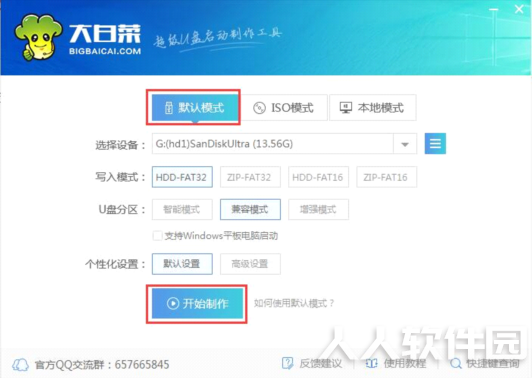大白菜pe装机工具使用教程1