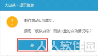 大白菜pe装机工具使用教程4