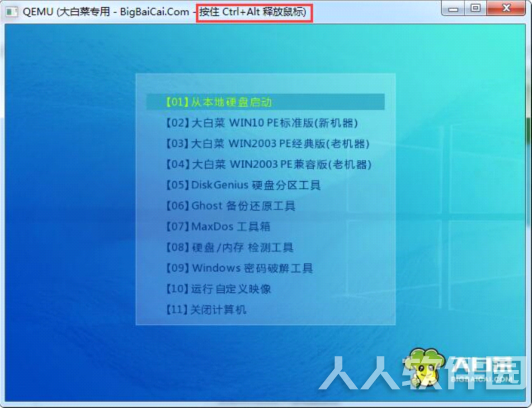 大白菜pe装机工具使用教程5