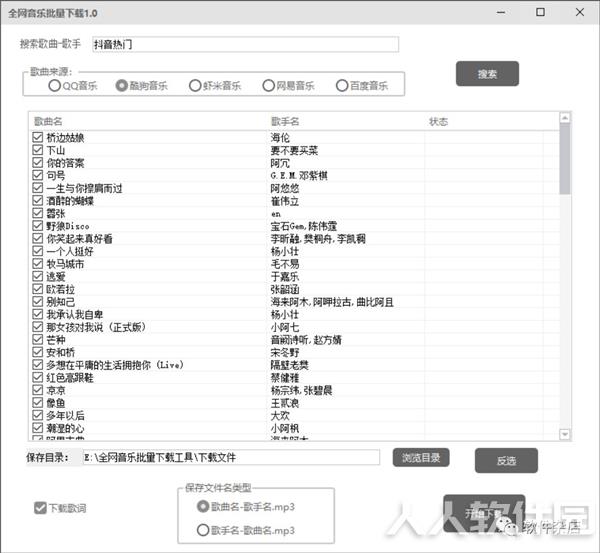 全网音乐批量下载软件