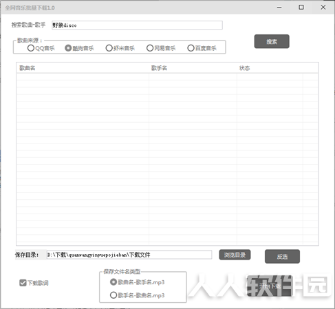 全网音乐批量下载软件