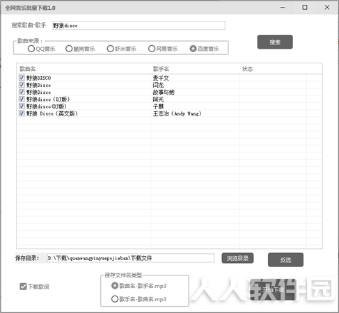 全网音乐批量下载软件