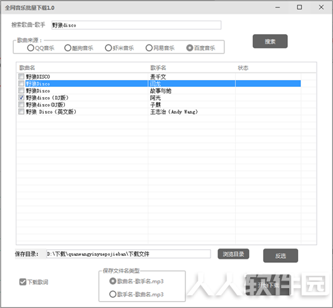 全网音乐批量下载软件