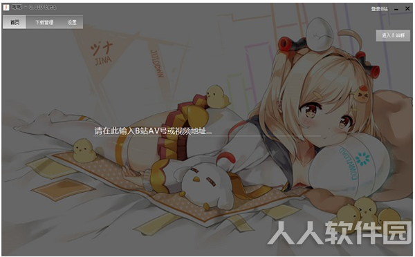 B站视频下载工具