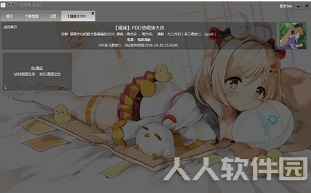 B站视频下载工具