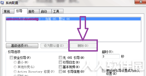 OneKey Ghost纯净怎么删除