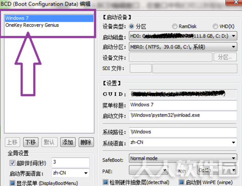 OneKey Ghost纯净怎么删除
