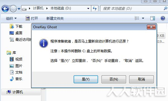 OneKey Ghost纯净版怎么重装系统