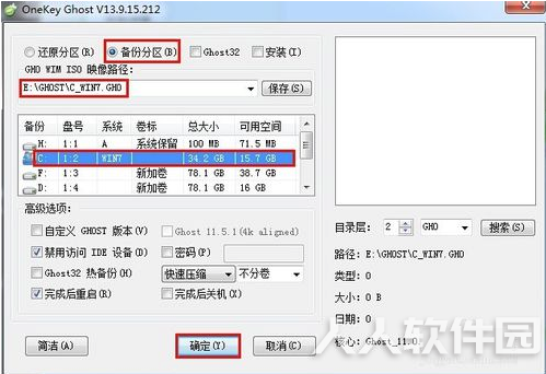 OneKey Ghost纯净版怎么备份