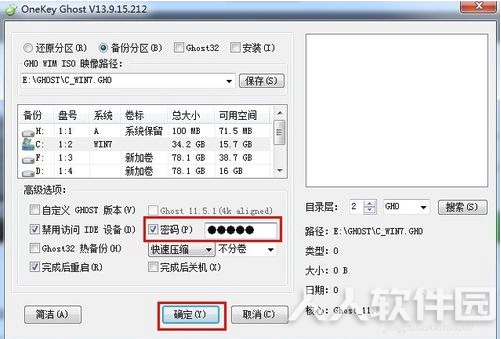 OneKey Ghost纯净版怎么备份