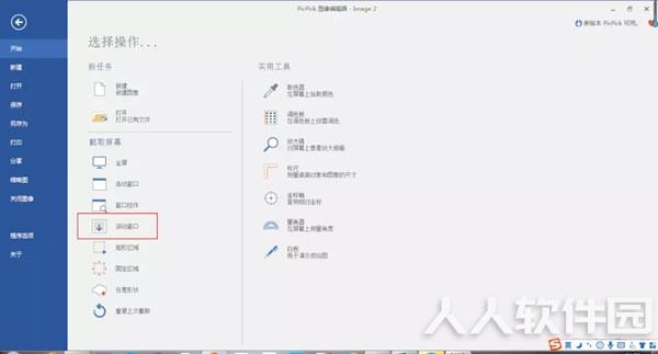 PicPick(万能截图软件)