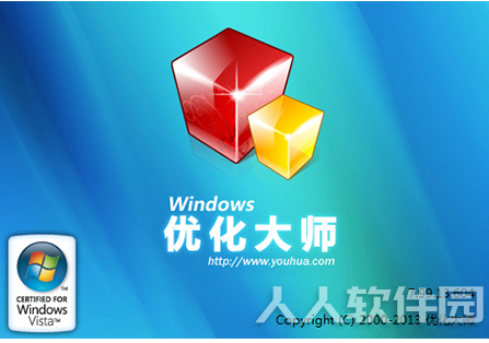 Windows优化大师