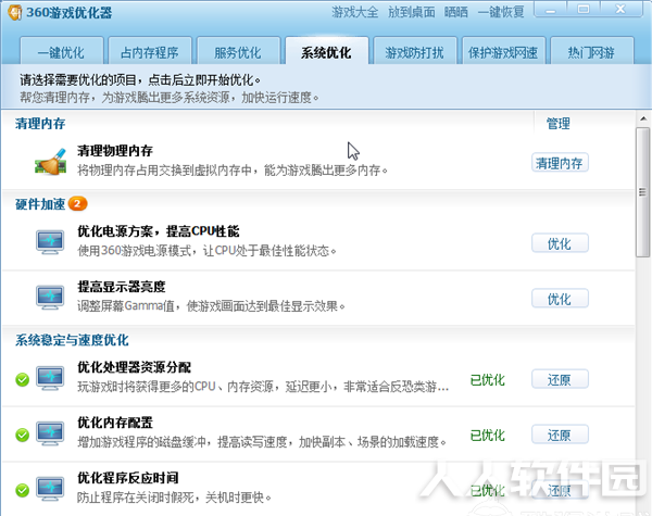 360游戏优化器独立版截图