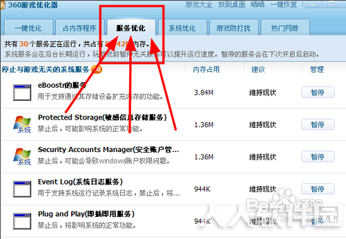 360游戏优化器独立版使用说明7