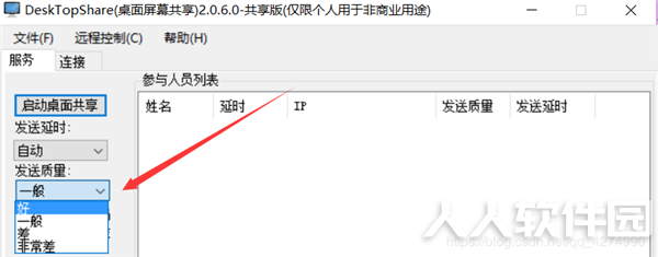 VNC Viewer中文破解版怎么使用
