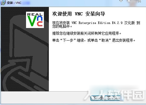 VNC Viewer中文破解版安装方法
