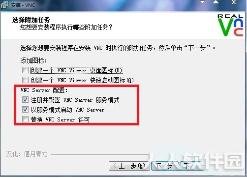 VNC Viewer中文破解版安装方法
