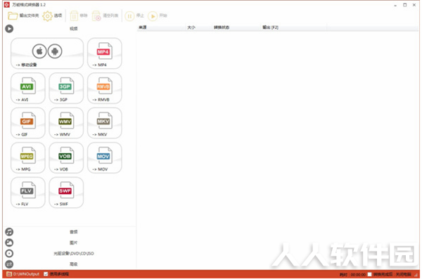 万能格式转换器下载