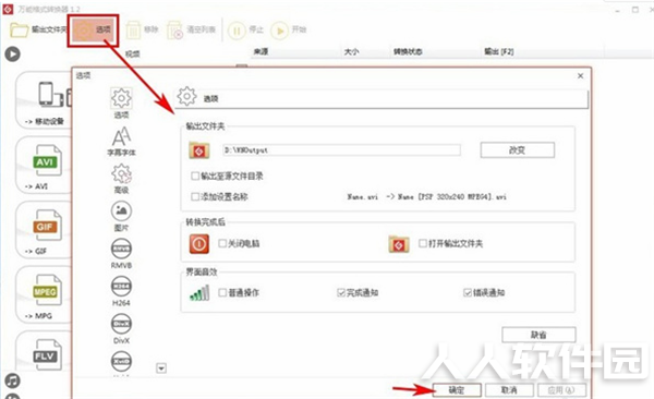 万能格式转换器下载