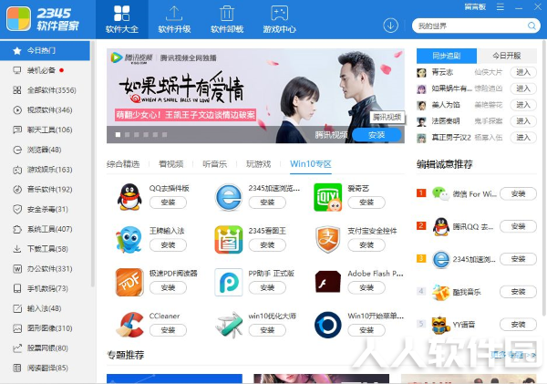 2345软件管家官方下载截图