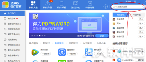2345软件管家怎么使用