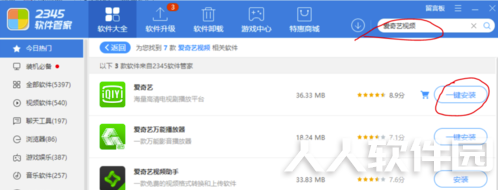 2345软件管家怎么使用
