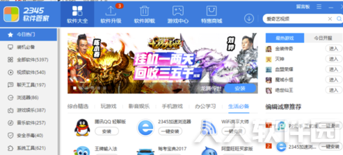 2345软件管家怎么使用