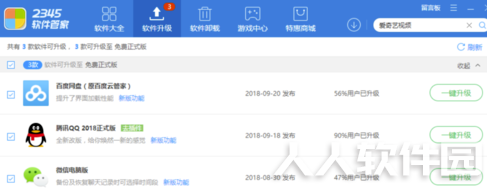 2345软件管家怎么使用