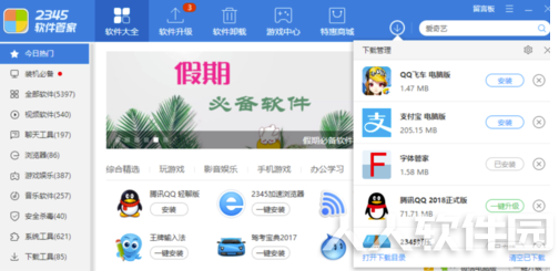 2345软件管家怎么使用