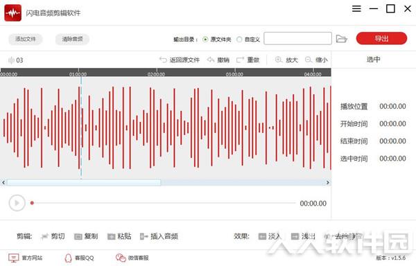 闪电音频剪辑软件破解版截图