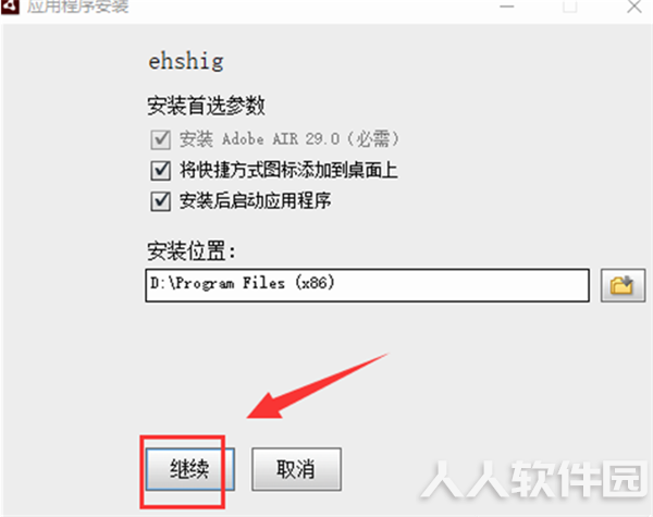 ehshig软件安装教程2