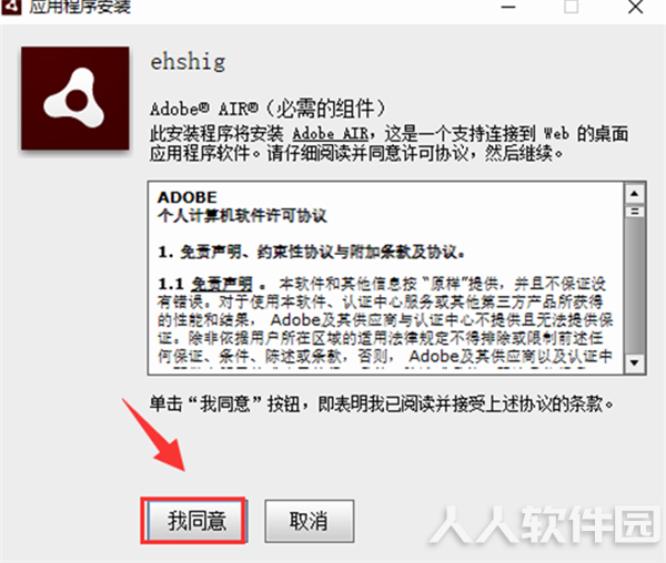 ehshig软件安装教程3