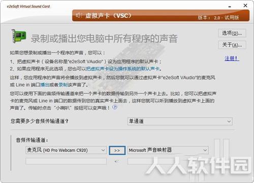 vsc虚拟声卡官方版截图