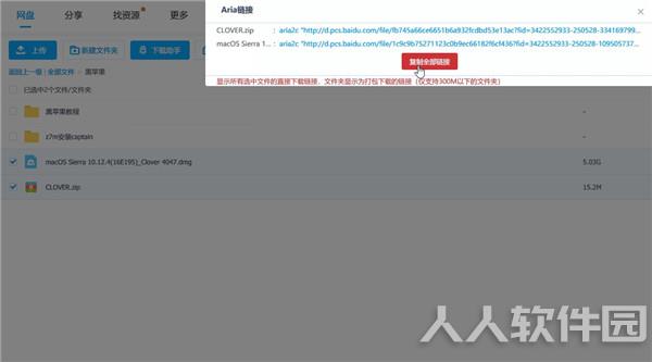 百度网盘直链下载助手软件介绍