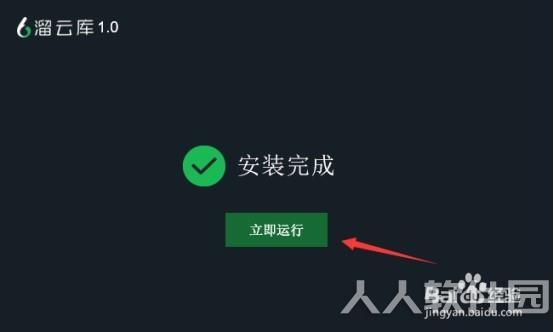 溜云库怎么使用？
