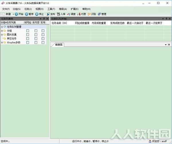 火车头采集器截图