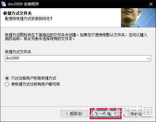 DVR监控软件官方版安装方法5