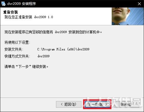 DVR监控软件官方版安装方法6